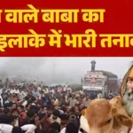 Farsa Wale Baba Death Sparks Clash, Highway Blocked in Mathura