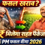 Fasal Bima Claim 2026: Status Check & Claim Process