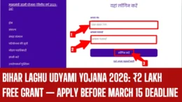 Bihar Laghu Udyami Yojana 2026: ₹2 Lakh Free Grant