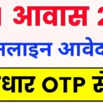 PMAY Online Form 2026 – Apply, Eligibility & Direct Link