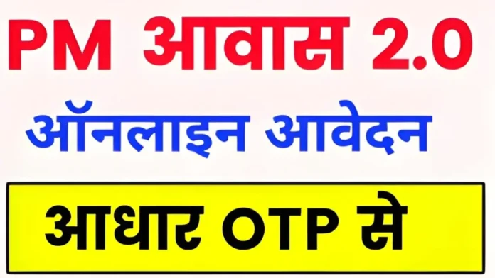 PMAY Online Form 2026