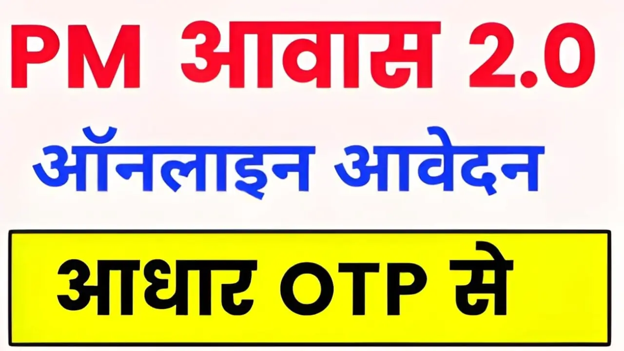 PMAY Online Form 2026