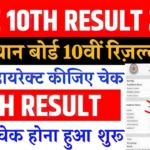RBSE 10th Result 2026 Date & Time: Check on Rajresults