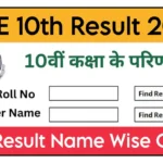 RBSE 10th Result 2026 Name Wise