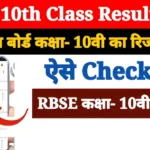 Rajasthan Board 10th Result 2026: Direct Link, Top Scorer Name