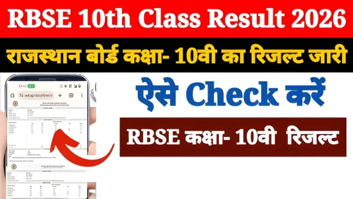 Rajasthan Board 10th Result 2026